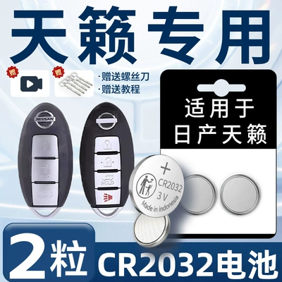 Suitable for 21 Nissan Teana Car Keys - cr2032-for-tianyu-the-second-half-price-is-more-cost-effective-two-capsules-screwdriver