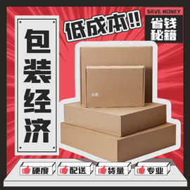 飞机盒快递盒现货批发手幅穿戴甲纸盒特硬打包牛皮纸箱包装盒定.