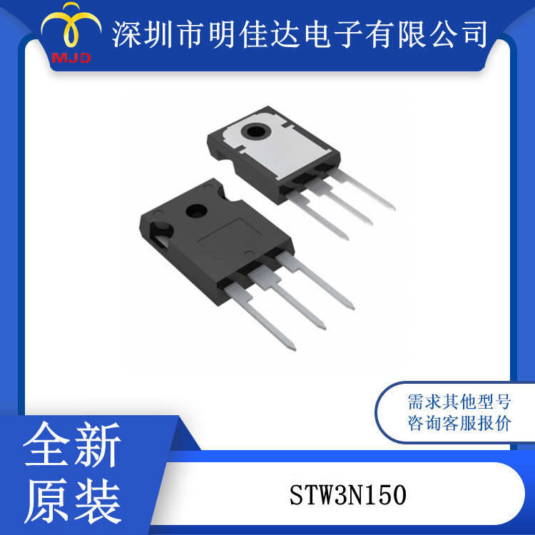 STW3N150功率MOSFET N-通道 1500V 2.5A TO247-3