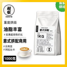 咖啡豆意式拼配源头工厂直供中深度烘焙咖啡店商用手冲豆熟豆批发