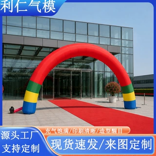 婚礼拱门充气拱门开业庆典活动策划场地装饰充气模型彩虹门弧形