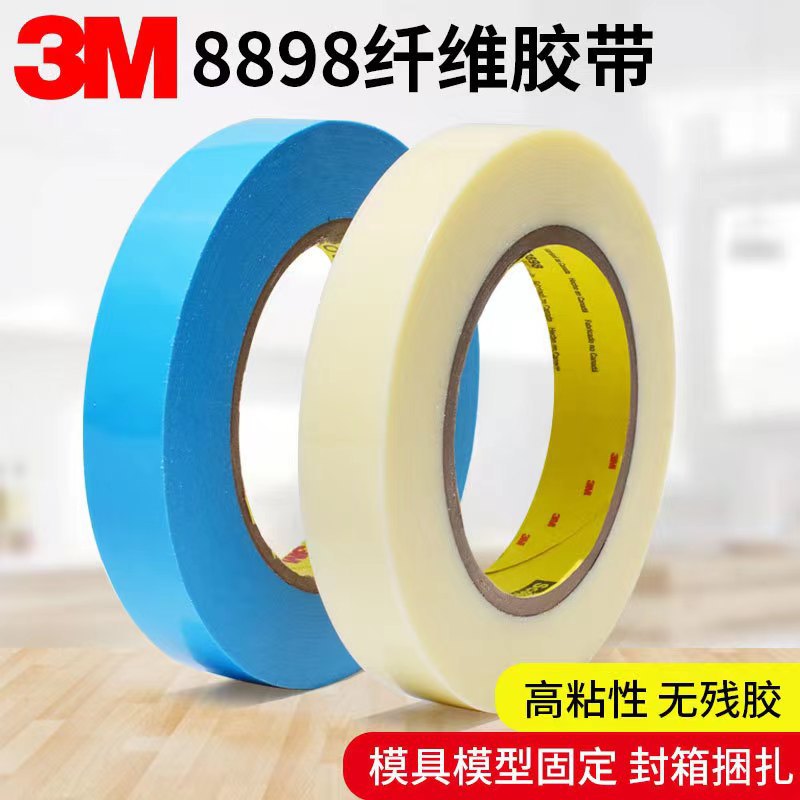 3M8898象牙白聚脂薄膜胶带强力单面无痕蓝色冰箱胶带临时固定捆扎