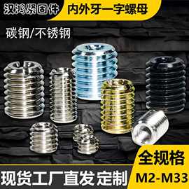 m4变径螺纹套内外牙螺套一字槽螺丝开槽法兰自攻螺套嵌入自攻螺套