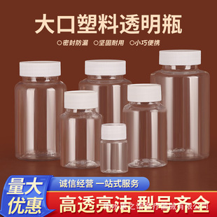 Wholesale plastic bottle 50 100ml transparent big mouth bottle sealed capsule bottle pet wide mouth bottle divided bottle