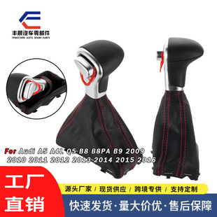 Cross-Border Hot-Selling Suitable for Audi A4A6 Automatic Shift Handball Gear Lever Leather Dust Cover Integrated Accessories