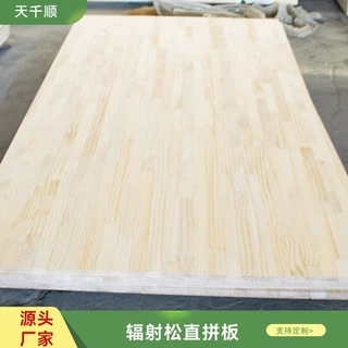 新西兰辐射松直拼板直纹免漆家具板材整张无结疤工艺品制作松木板