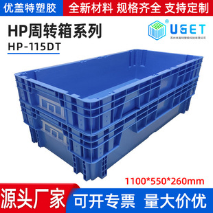 HP-115DT周转箱HP-115C物流箱 HP-113C塑料箱 HP-113B箱厂家批发-阿里巴巴