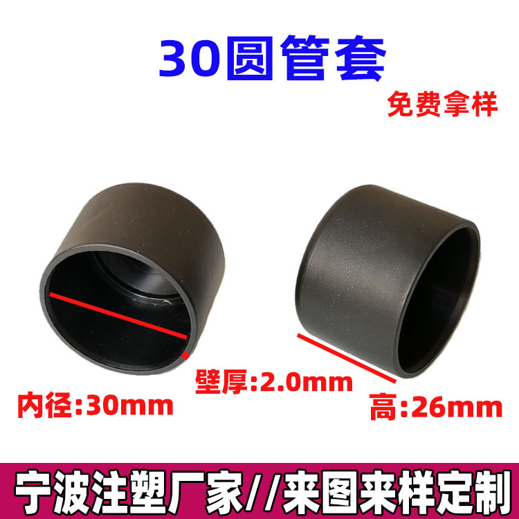 厂家批发圆管套30脚套PA6塑料套钢管保护套轮椅配件尼龙胶套圆形|ms