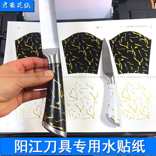 Dongguan Yangjiang Knife Water Transfer Stickers with Strong Adhesion, No-Bake Color Water Labels, Water Transfer Labels