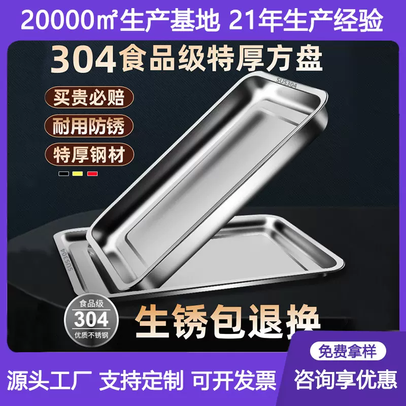 【包邮】锈钢方盘托盘长方形盘子烧烤盘蒸饭盘滤油网滤水盘饺子盘