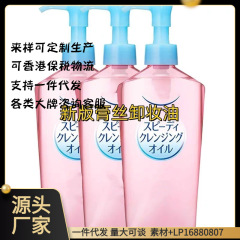 新版日本ko高se丝240ml卸妆油眼唇脸部三合一湿和清洁卸妆水乳化