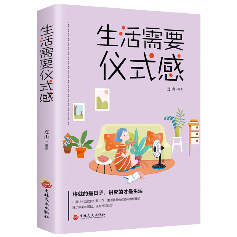 인생에는 의식이 필요하다
