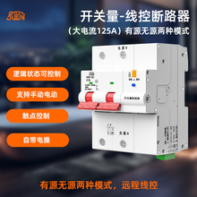 线控智能断路器重合闸有源无源触点控制带线远程遥控空气开关