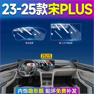Car interior film | Interior Screen Protector Modification - song-plus-23-25-models-128-navigation-instrument-high-definition-tempered-film