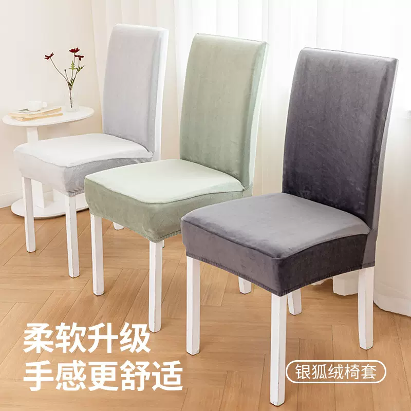 现货银狐绒纹弹力加厚宾馆饭店餐厅办公连体椅套防尘通用椅子套罩
