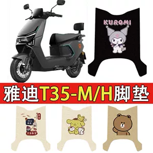 Suitable for Yadi T35-H Electric Vehicle Special Foot Pads, Resistant to Battery Vehicles, Yadi T35-M Wire Ring Pedals, Waterproof and Anti-Slip