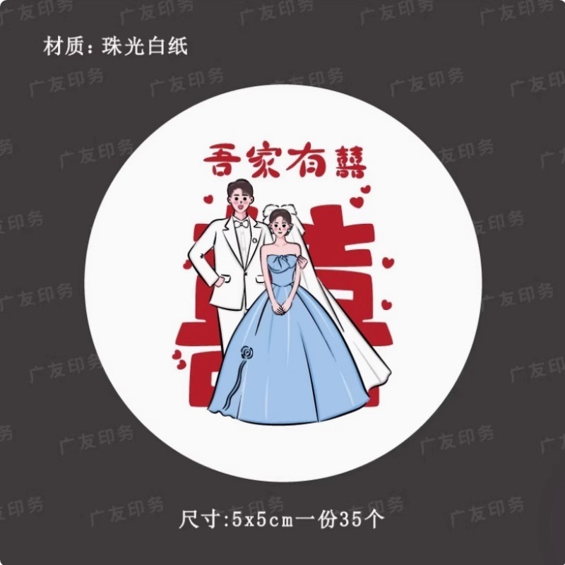 結婚式の記念品、キャンディー、記念品ステッカー、私たちの結婚式のキャンディーギフト包装シールステッカーはカスタマイズ可能です|undefined