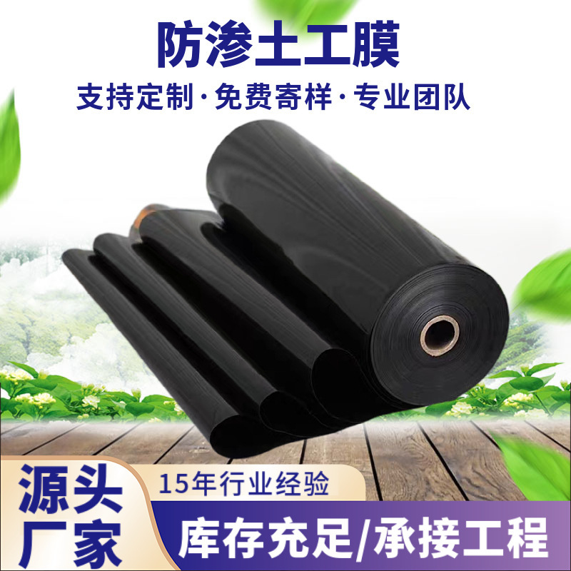 hdpe土工膜鱼塘防渗膜复合高密度聚乙烯污水沼气池黑色PE土工布