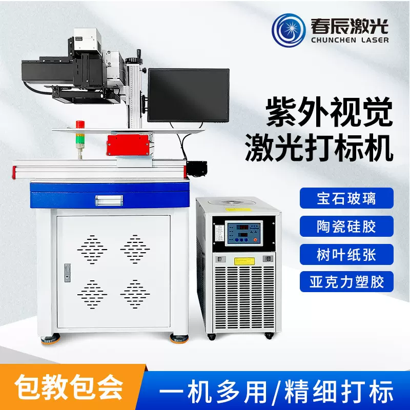 厂家定制紫外激光打标机塑料玻璃手机壳镭雕机定做水晶刻字喷码机