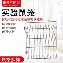 厂家供应不锈钢鼠笼 实验室用饲养繁殖笼盒运输笼 折叠鼠笼