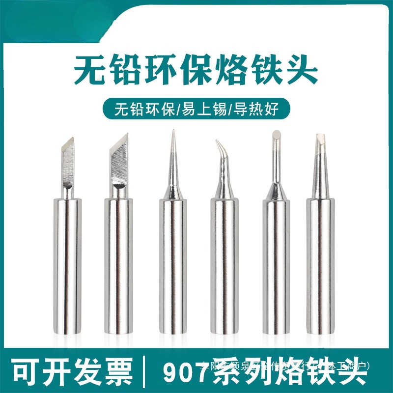 通用黄花环保电烙铁头907电烙铁905烙铁嘴907S内热式烙铁头尖刀咀