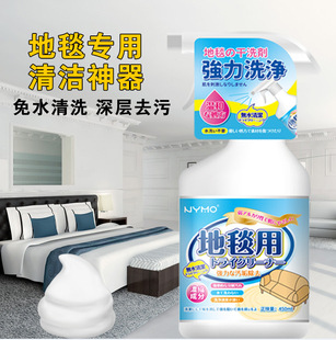 Special Carpet Cleaner for Cleaning Hotel No-Wash Stain Removal Foam Dry Cleaning Agent Household Wool Blanket Cleaning Liquid