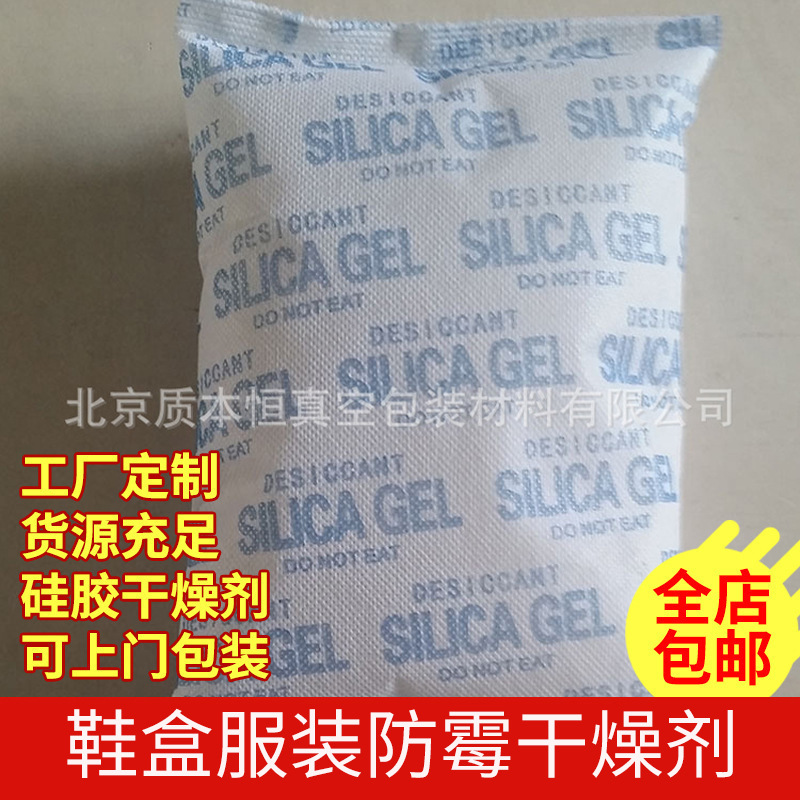 厂家供应 50g包装硅胶干燥剂 服装电子设备出口包装防潮 数量有限