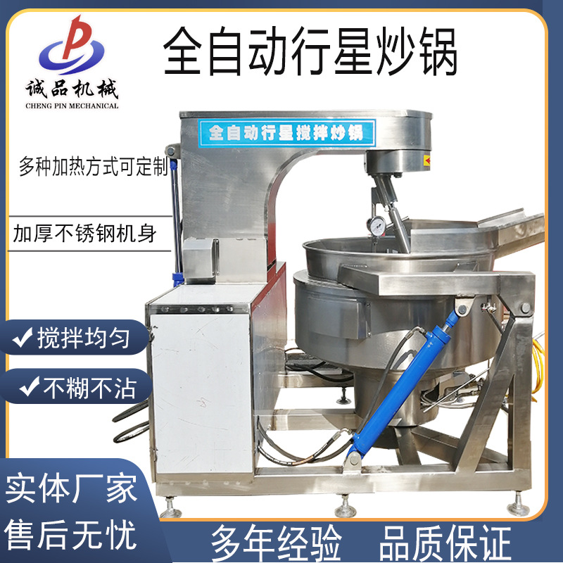 大型全自动行星搅拌炒锅调味品中央厨房设备商用辣椒酱炒料熬酱机