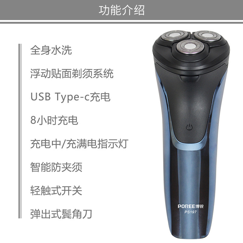 送料無料【工場直送】Borui PS197 シェーバー Type-C 充電式 全身洗える もみあげカッター付き|undefined