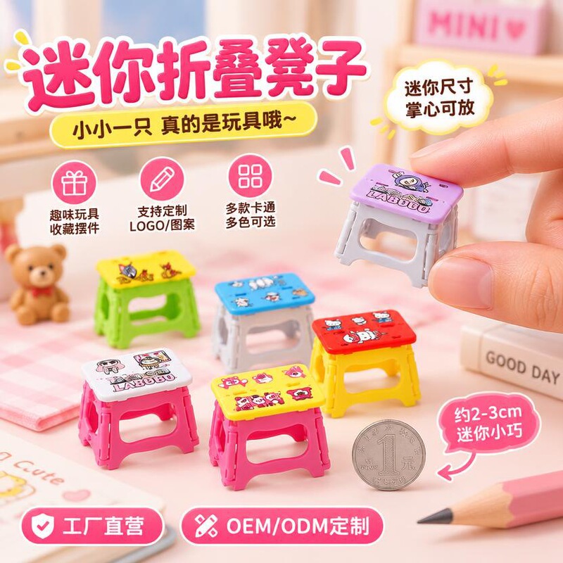 New Mini Folding Stool, Miniature Furniture with Customizable Logo Patterns, Playhouse Small Chair Decoration Toy