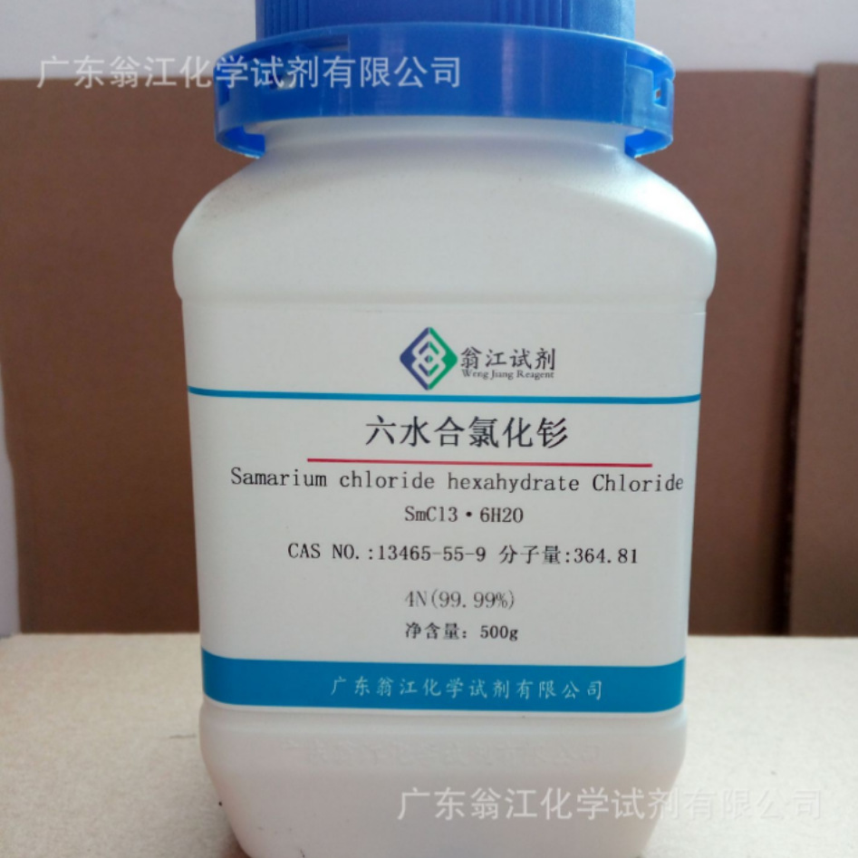 现货直供：六水合氯化钐|13465-55-9|99.99%|500g/瓶 P固体