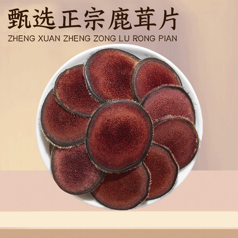 宜露鹿茸全蜡片吉林鹿茸红粉片白粉片鹿血鹿茸血片泡酒药材鹿茸片