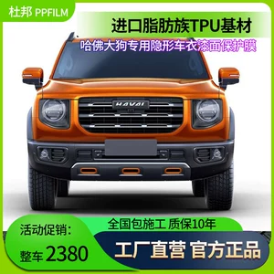 Haval Big Dog üçün Tpu cızılmayan şəffaf boya qoruyucu film