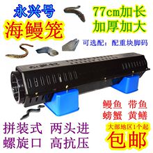 77cm加长拼装式一字型两进口塑料鳗鱼笼黄鳝笼深水海底海鳗诱捕笼