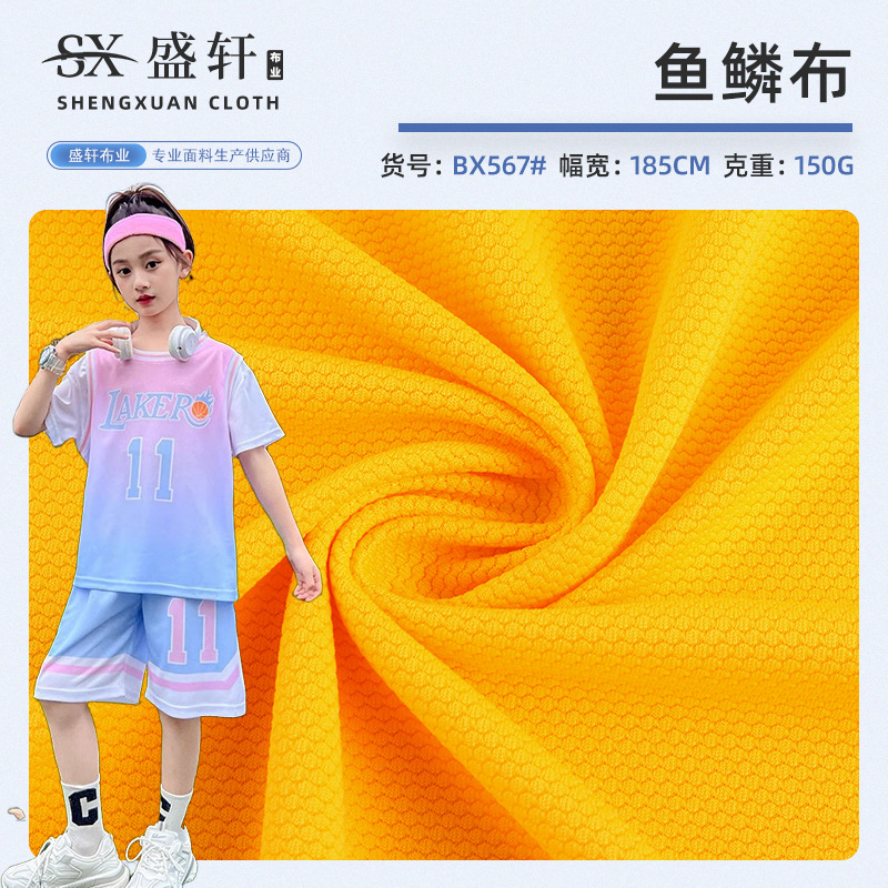 150g全涤鱼鳞布小足球布针织提花布料T恤运动服面料球衣套装布料