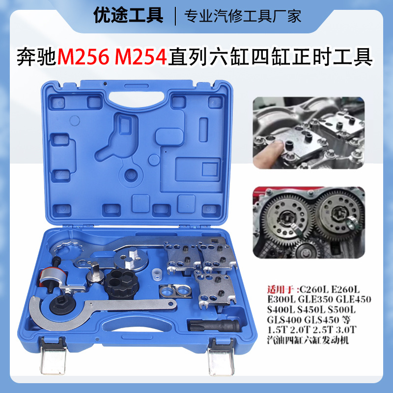 17-020A-奔驰M256-M254正时工具大套 (6)