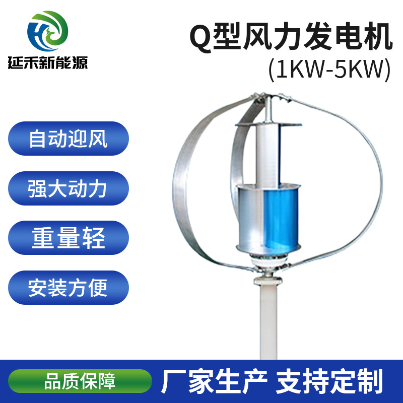 Q型风力发电机1kw-5kw风光互补路灯用控制器垂直型铝合金风电机