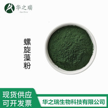 螺旋藻粉 食品应用螺旋藻粉 海藻粉 营养剂 量大从优