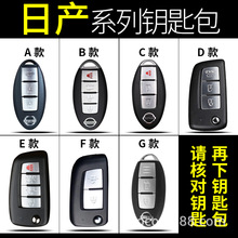适用东风日产新轩逸奇骏阳光骐达逍客天籁骊威蓝鸟真皮汽车钥匙包