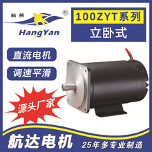 供應永磁直流電機100ZYT方形立式有刷電機
