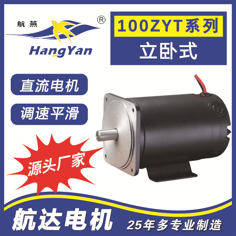 供应永磁直流电机100ZYT方形立式有刷电机