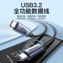 USB3.2全功能数据线4K传输20G双头Type-C兼容雷4快充PD240W投屏线