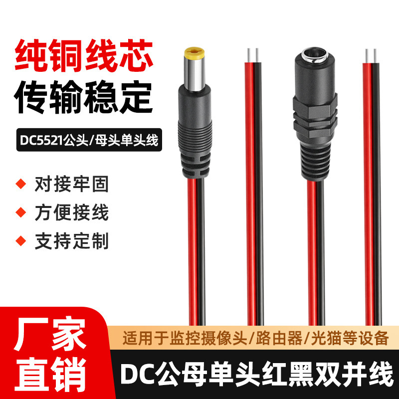 Dc Single-Head Red and Black Cable 5521 Male Connector 5521 Female Connector with Tin-Plated 1V-24V Thickened Plug Dc Power Cable Dc Single-Head Red and Black Cable 5521 Male Connector 5521 Female Connector with Tin-Plated 1V-24V Thickened Plug Dc Power Cable