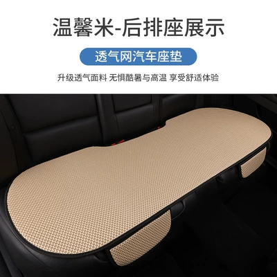 Seat cushion, seat cover, Summer Car Seat Cushion Four-Season - warm-rice-back-1-strip-massage-net