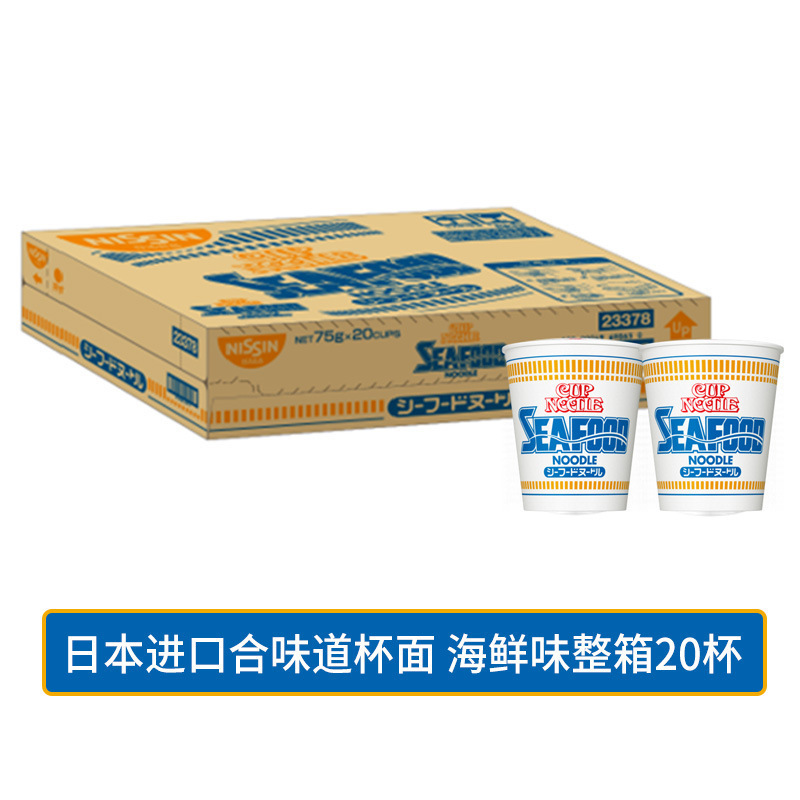 日本进口cupnoodle杯面泡面日清合味道方便面海鲜番茄nissin速食|undefined