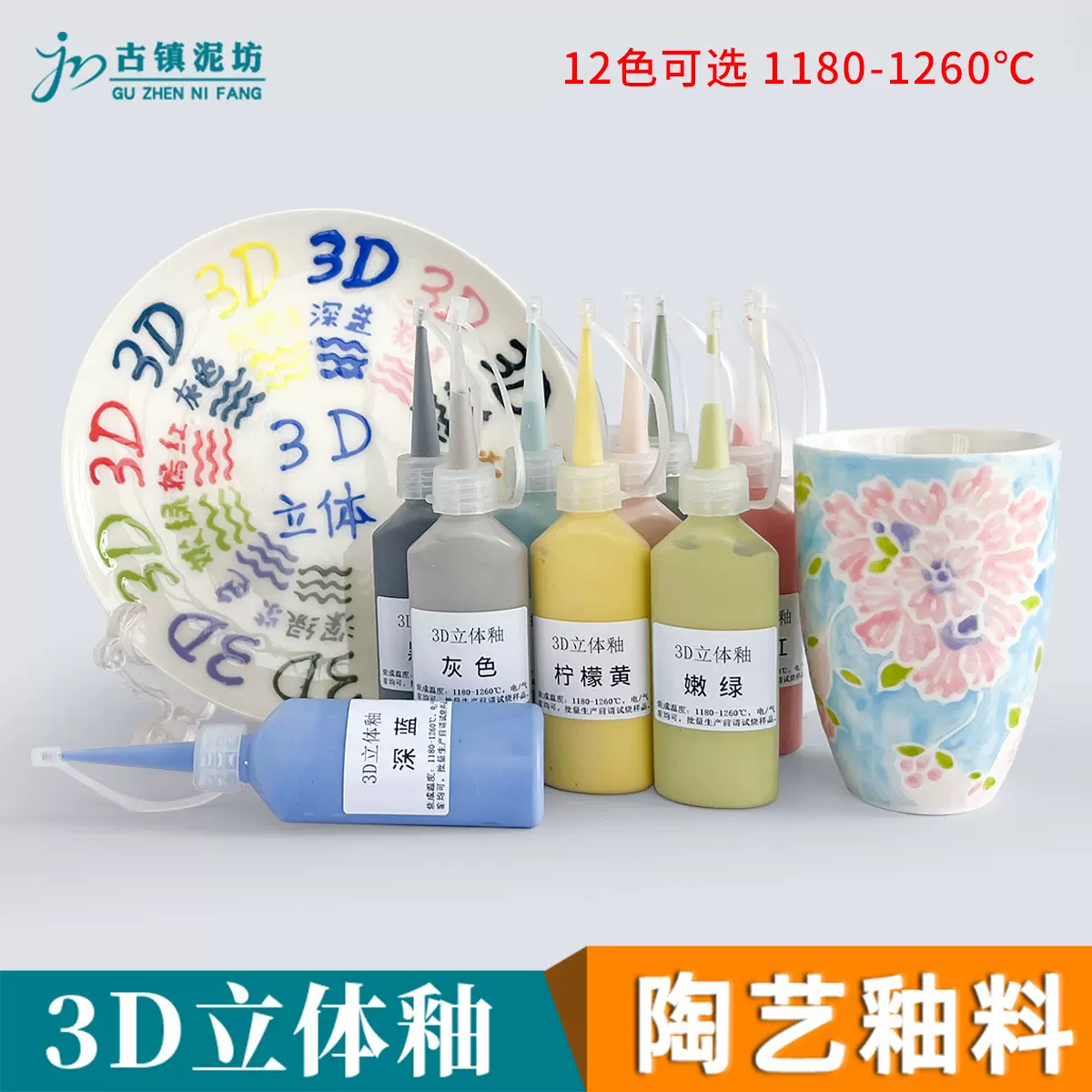 釉下彩陶艺颜料3D立体釉料素坯立线勾边掐丝装饰堆雕创意彩绘上色