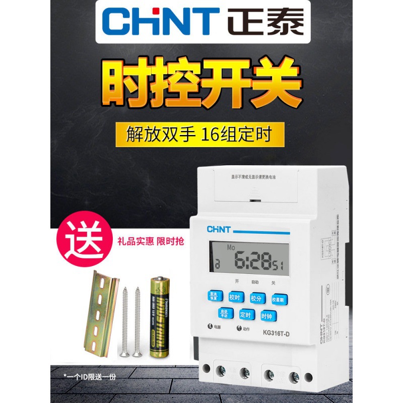 正泰定时开关时间控制器全自动断电时控时空220v广告牌灯箱微电脑
