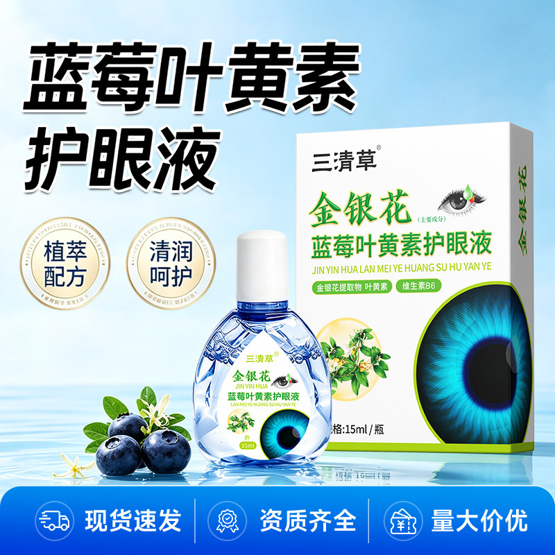 Honeysuckle Blueberry Lutein Eye Care Solution Soothing Eye Moisturizer Plant Extract Cleansing Care Wholesale in Stock Honeysuckle Blueberry Lutein Eye Care Solution Soothing Eye Moisturizer Plant Extract Cleansing Care Wholesale in Stock