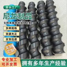 加工尼龙螺旋 灌装机械用塑料螺旋进瓶推进器 尼龙螺旋杆