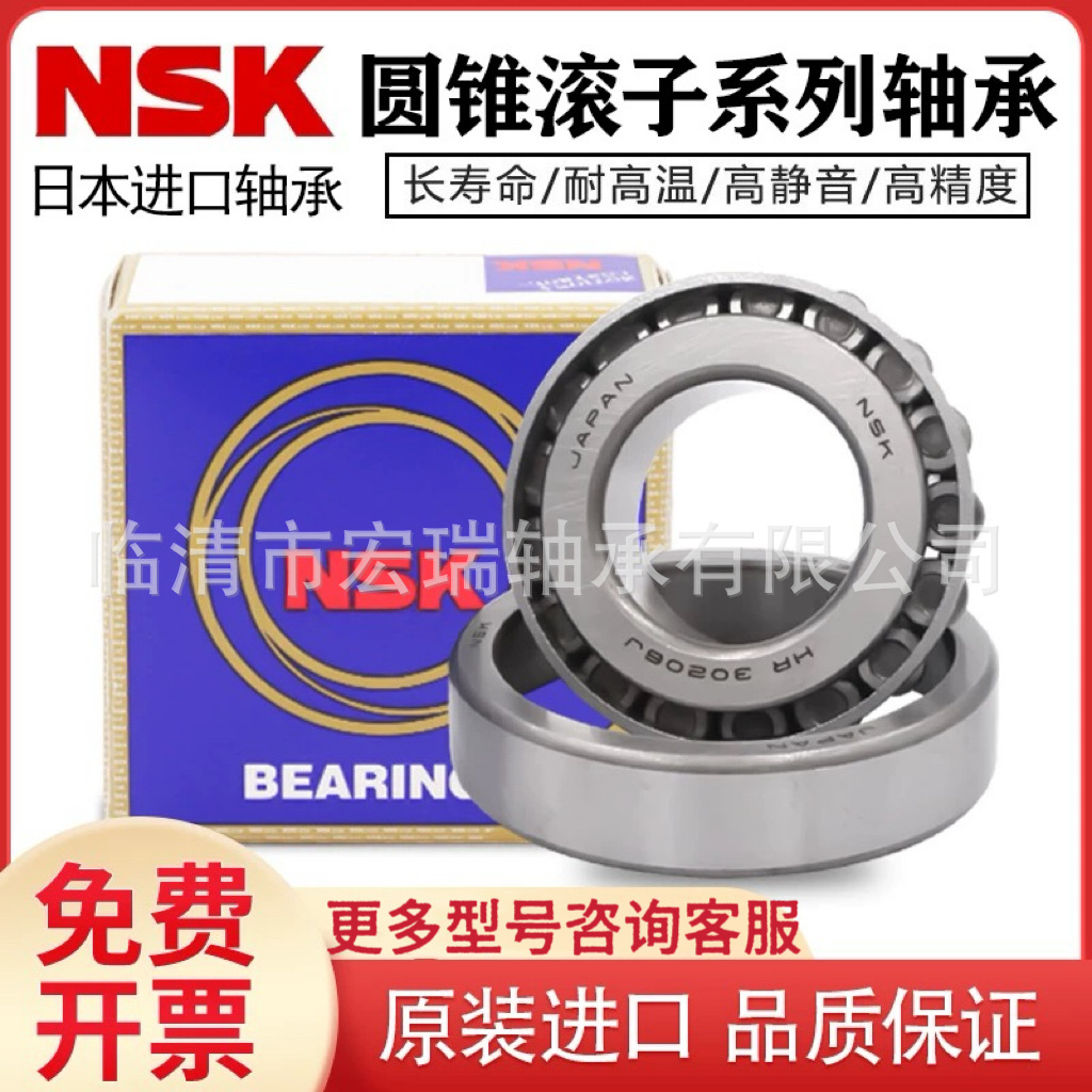 日本NSK轴承圆锥滚子30204 30205 30206 30207 30208哈尔滨轴承